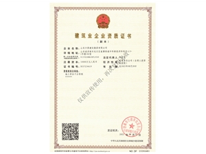 澳门新莆京游戏app大厅建设施工劳务资质证书