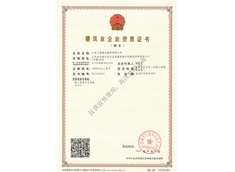 澳门新莆京游戏app大厅建设施工劳务资质证书